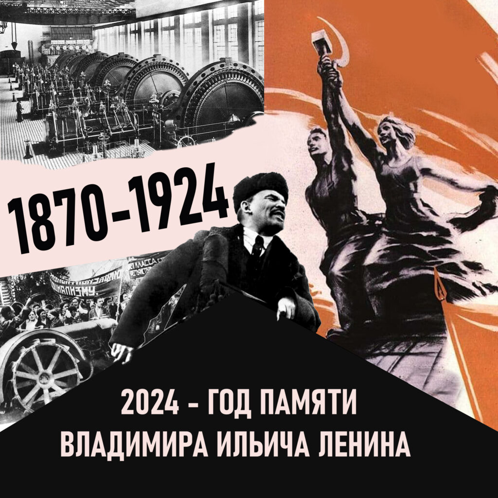 Ленин – не прошлое, а настоящее и будущее! – Российская коммунистическая  рабочая партия (РКРП-КПСС)